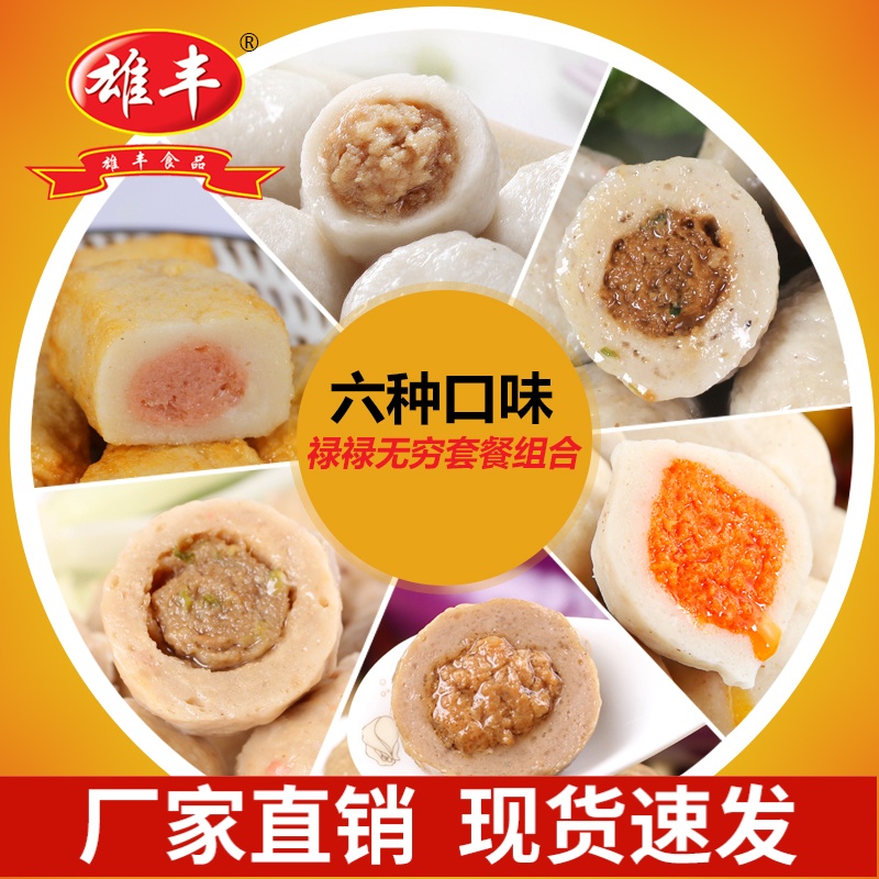雄丰火锅丸子6种组合禄禄套餐3000g火锅食材麻辣烫肉丸食品美食
