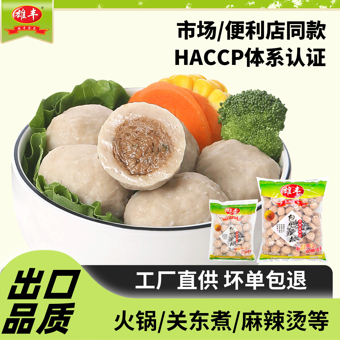 雄丰包心贡丸1斤/5斤肉丸火锅丸子关东煮火锅食材汤面食材可批发