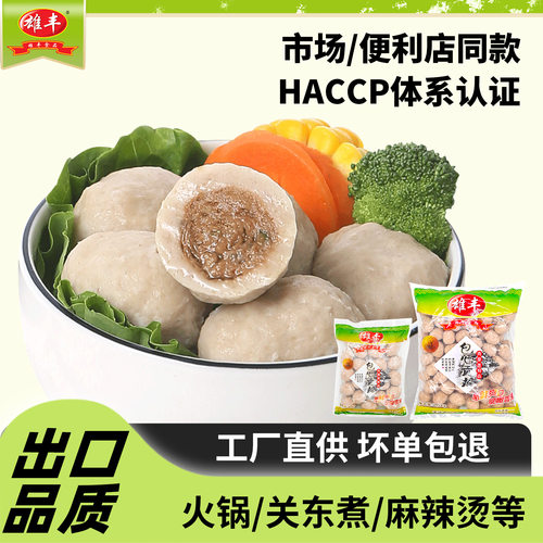 雄丰包心贡丸1斤/5斤肉丸火锅丸子关东煮火锅食材汤面食材可批发 - 封面