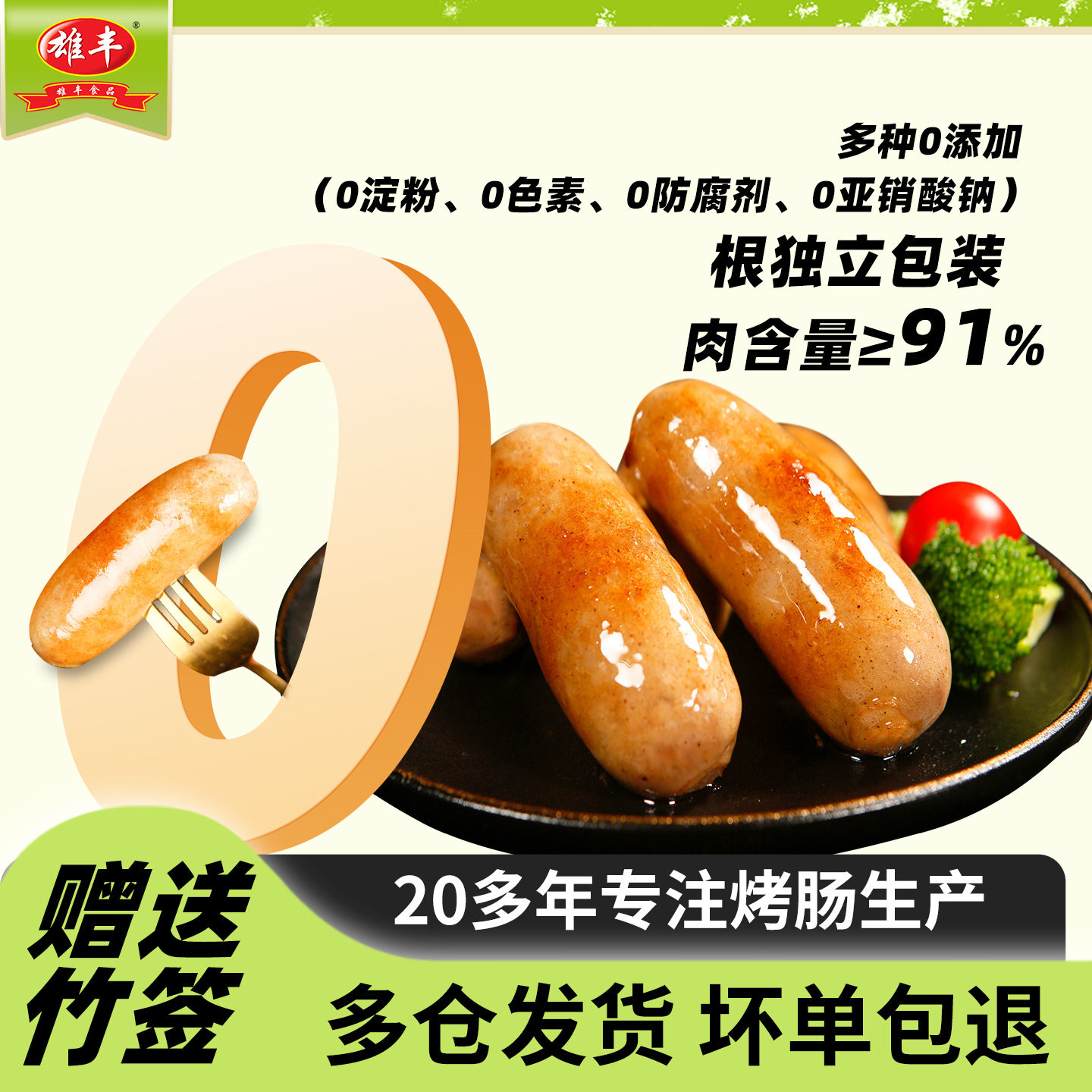 肉含量≥91%雄丰山地黑猪肉烤肠儿童纯香肉肠3盒早餐爆汁零食肠