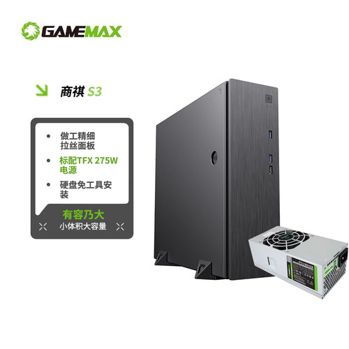 游戏帝国配270W电源USB3.0/matx