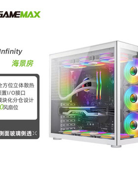 GAMEMAX海景房infinity 白色360水冷游戏电脑模块化机箱4090显卡