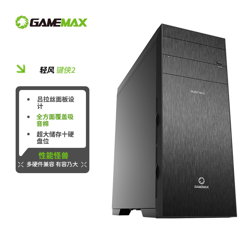 GAMEMAX 轻风健侠2 降噪隔音铝面板 图形工作站 4090显卡电脑机箱