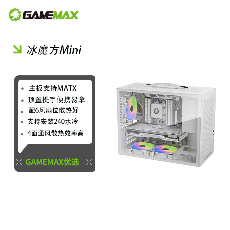 GAMEMAX迷你机箱带提手网孔散热