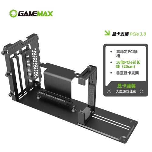 vga显卡支架GAMEMAX/游戏帝国