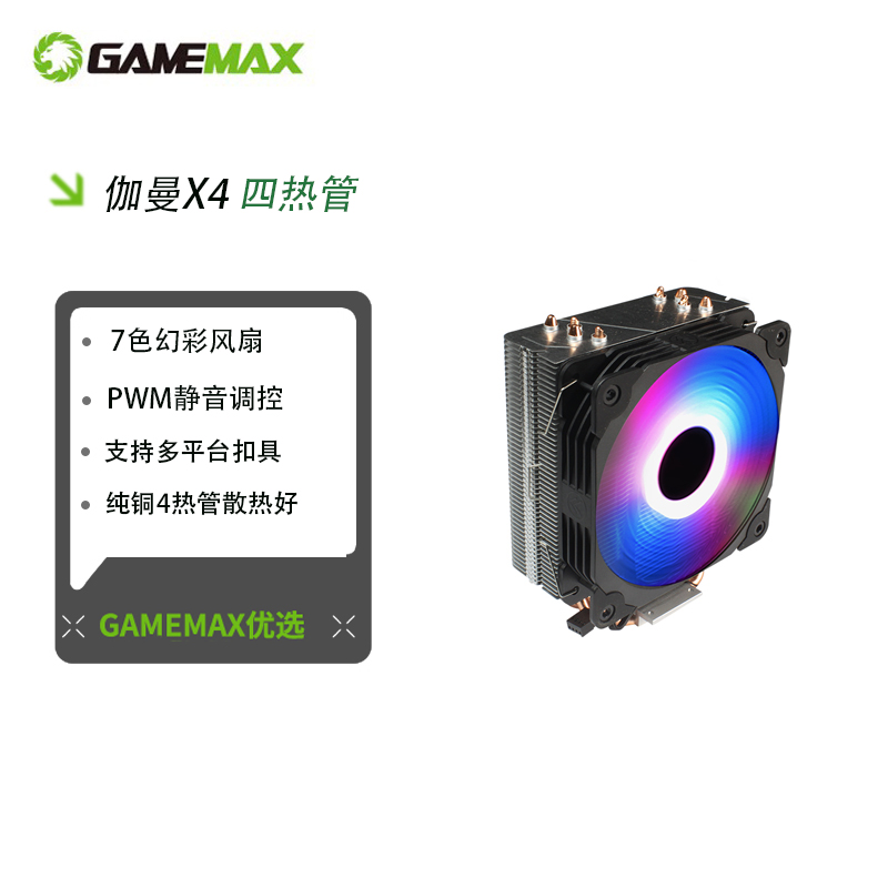 四铜管散热/RGB炫彩光台式机风扇