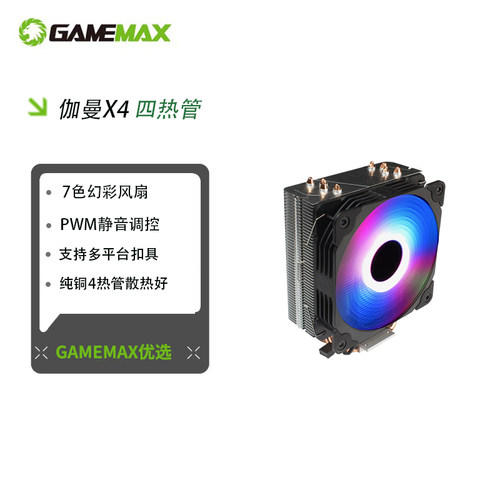 四铜管散热/RGB炫彩光台式机风扇