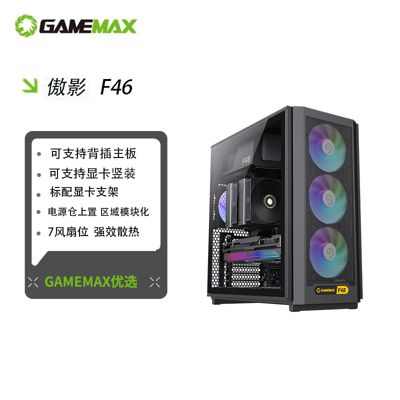 GAMEMAX显卡竖装主板背插