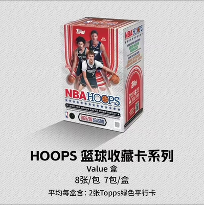 2025/26 Topps Hoops 篮球系列Hanger/Value版 球星卡收藏卡盲盒