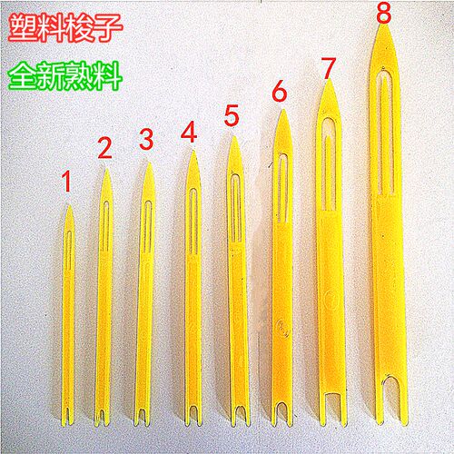 修补工具塑料梭子渔网梭子