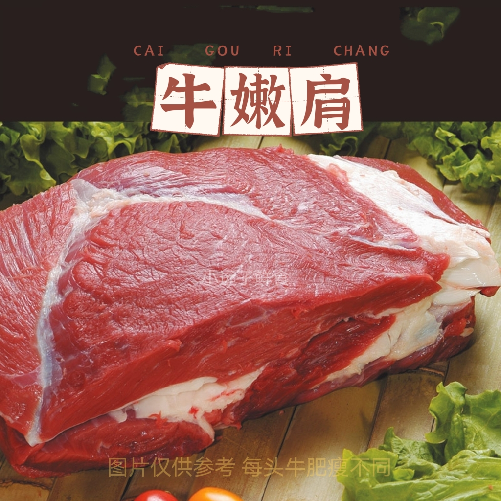 b【3斤/4斤/5斤黄牛嫩肩肉贴骨肉】 肉质软嫩带肥带筋超香急冻发