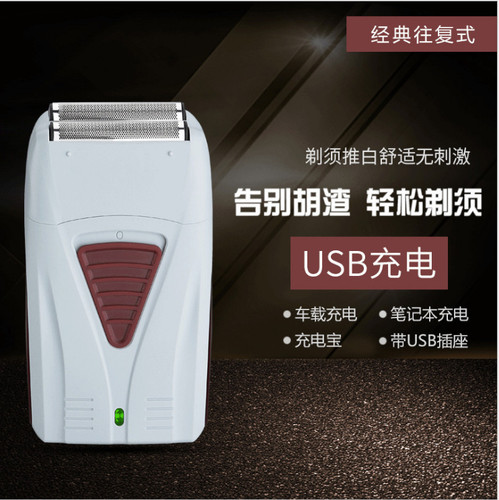 安第斯发廊造型器充电式刮胡刀