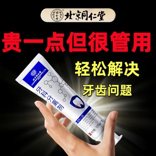 同仁堂牙膏健齿固齿抗敏感松动护龈黑三角萎缩牙根暴露防蛀修复牙