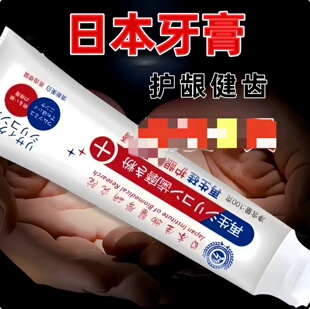 日本再生硅修复抗敏感萎缩护龈护齿出血龋齿动牙缝牙渍牙根牙膏