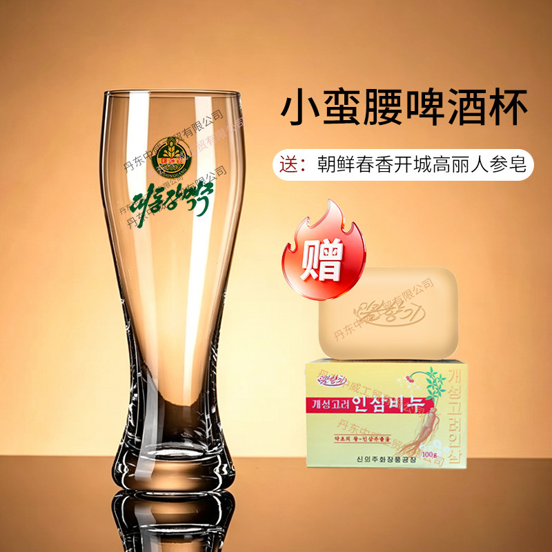 大同江啤酒小蛮腰啤酒杯送朝鲜春香开城高丽人参皂包邮