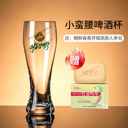 大同江啤酒小蛮腰啤酒杯送朝鲜春香开城高丽人参皂包邮