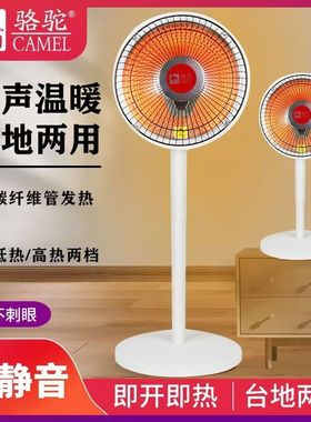 骆驼小太阳取暖器家用烤火器台地两用电暖气热扇速热小型烤火炉