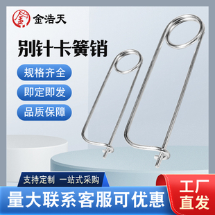 别针卡簧销弹簧别针销弹簧钢长方形销安全销保险销弹簧销拆卸方便