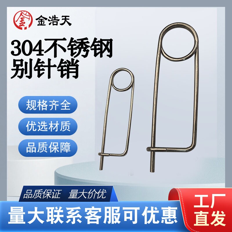 304别针卡簧销不锈钢弹簧销别针销长方形形锁销保险销锁销快卸销