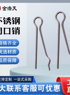 201不锈钢闭口销B型销R型销闭口销开口销卡销发卡锁销M3M4M5