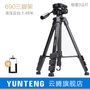 云腾690三角架适用于索尼康佳能相机支架摄影摄像机微单反三脚架