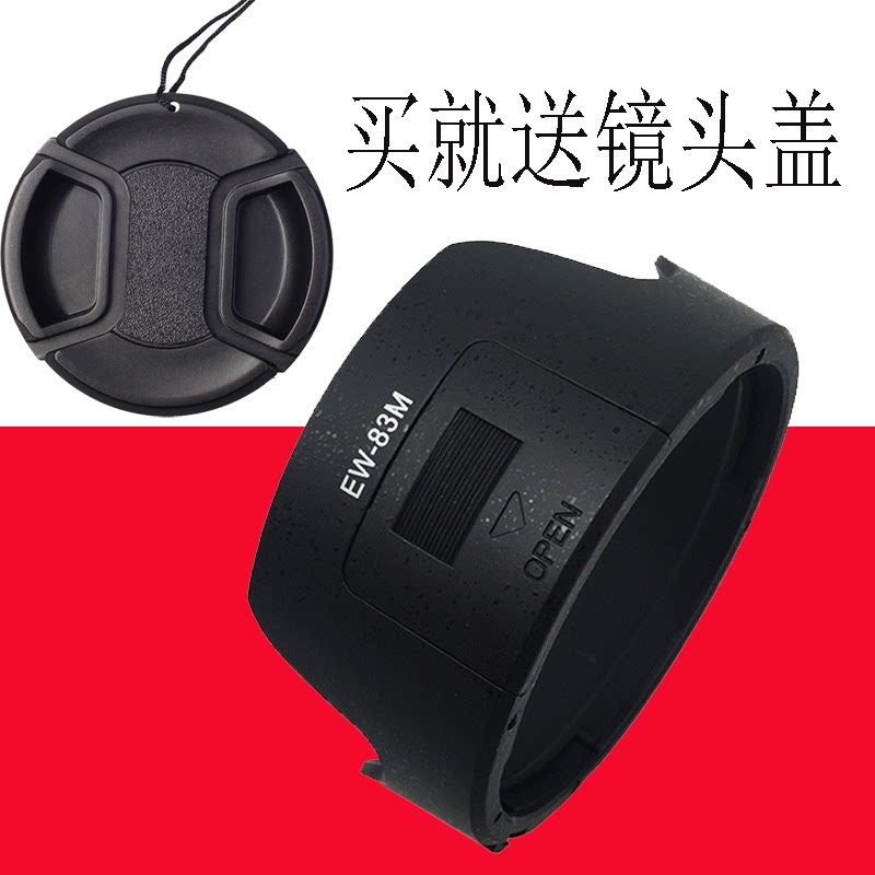 EW-83M遮光罩 适用于佳能24-105 STM镜头 可反装77mm送镜头盖