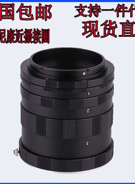 D5300D610D810尼D750康D90/D3100/D7000微距近摄圈D4转接环筒d610