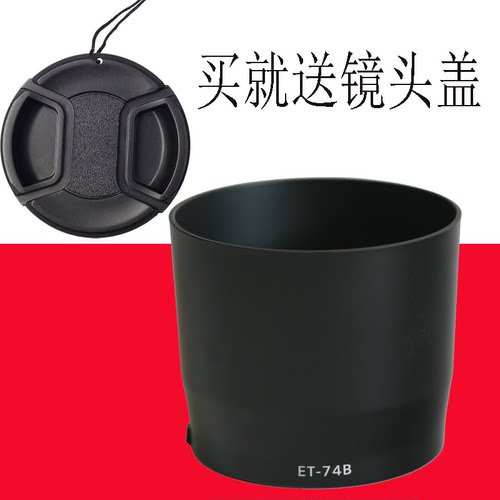 佳能ET-74B70-300II镜头遮光罩