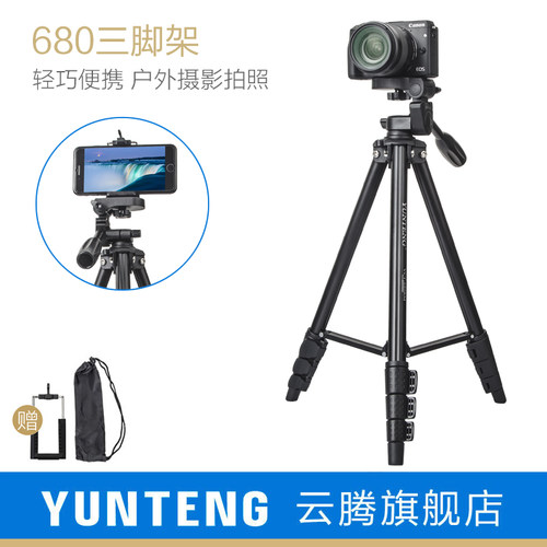 云腾680照相机支架适用于佳能m100m50m6户外索尼a6000微单三脚架