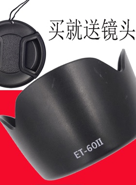 佳能ET-60遮光罩EF-S 55-250mm 75-300 90-300镜头专用莲花卡口
