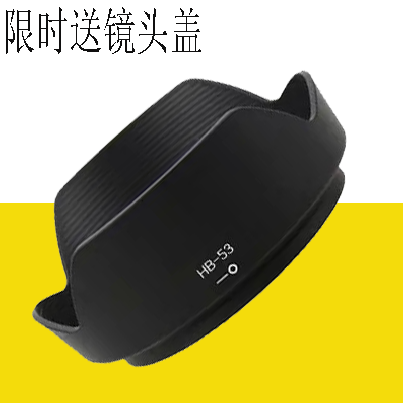 HB-53遮光罩适用于尼康D610D810d750 24-120相机镜头遮光罩可反扣