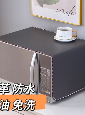 微波炉防尘罩防油防水PU简约
