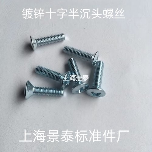 gb820十字槽平头螺丝镀锌