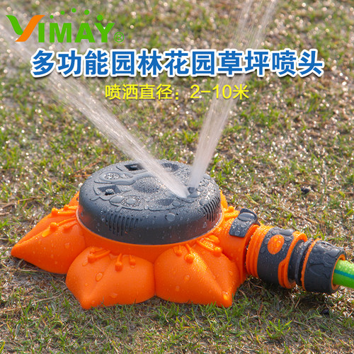 易美多功能花瓣喷头园林喷淋草坪