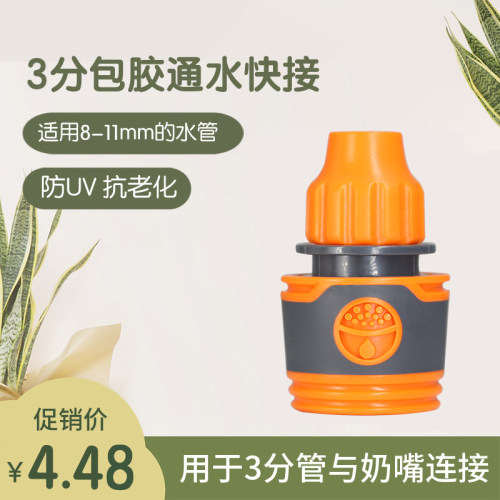 9/12水管快速接头3分软管8/12快接通水接头水枪配件弹簧管连接头