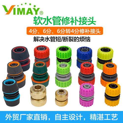 4分6分六转四分洗车花园蛇皮软水管加长拼接修复修补延长对接头
