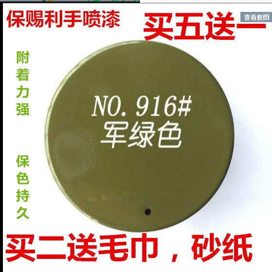 保赐利军色模型迷彩自动喷漆