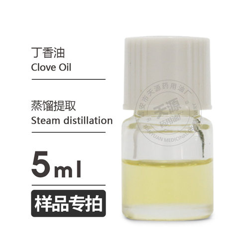 样品5ml  蒸馏提取 丁香叶油 高含量丁香酚 Clove Oil欢迎采样