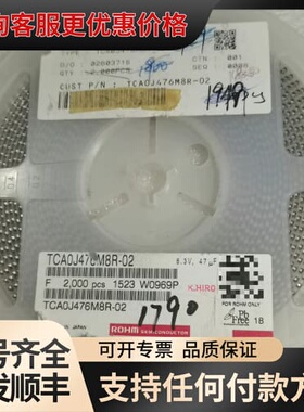 议价 ROHM TCA0J476M8R-02 贴片钽电容 可维修