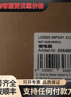 议价 DOLD多德 LG5925.48PS/61 继电器 0064689 可维修