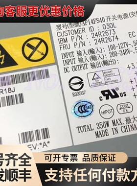 议价 IBM API4FS40 24R2673 350W电源 可维修