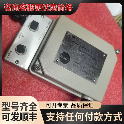议价 萨姆森 SAMSON 4763 定位器 可维修