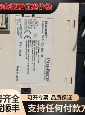 议价 普洛菲斯 EXM-DDO16UK 扩展模块 可维修