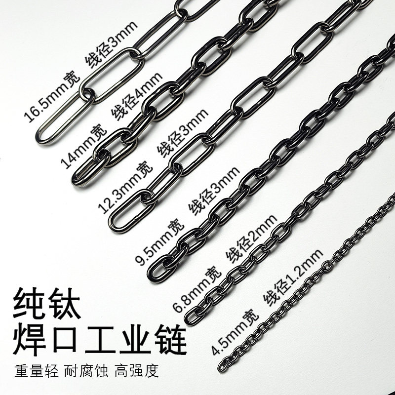 纯钛不生锈不过敏焊口工业链链条图片