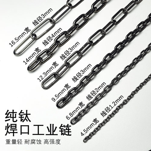 纯钛不生锈不过敏焊口工业链链条