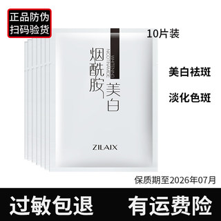 资莱皙正品美白烟酰胺面膜正品补水修护淡斑去黄气暗沉男士女专用