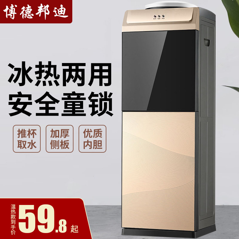 博德邦迪饮水机家用立式制冷制热冷热全自动台式小型办公室桶装水