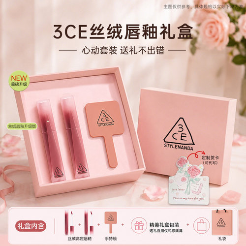 3CE三熹玉丝绒高定唇釉礼盒套装口红化妆品生日礼物送女朋友正品