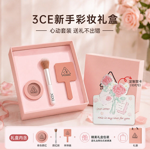3CE单色腮红礼盒套装送女友