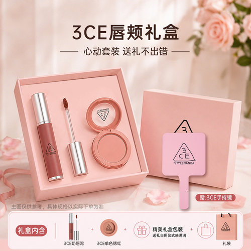 3CE奶唇泥口红腮红礼盒送女友